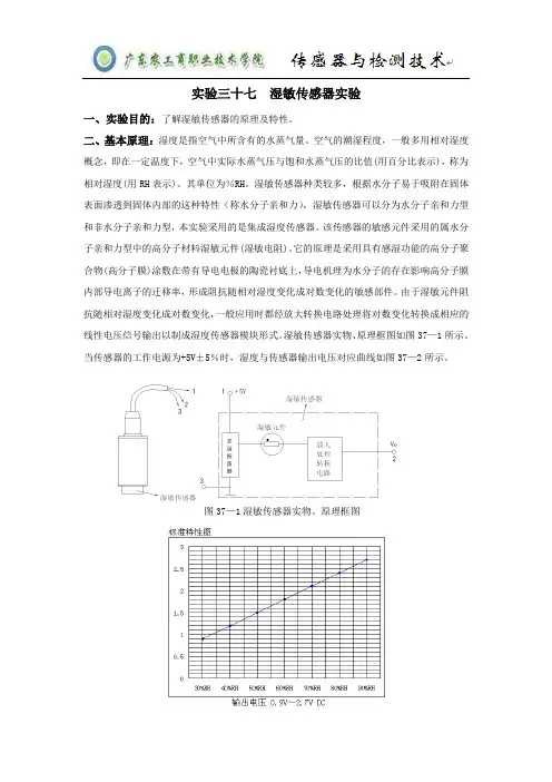 湿敏传感器实验.