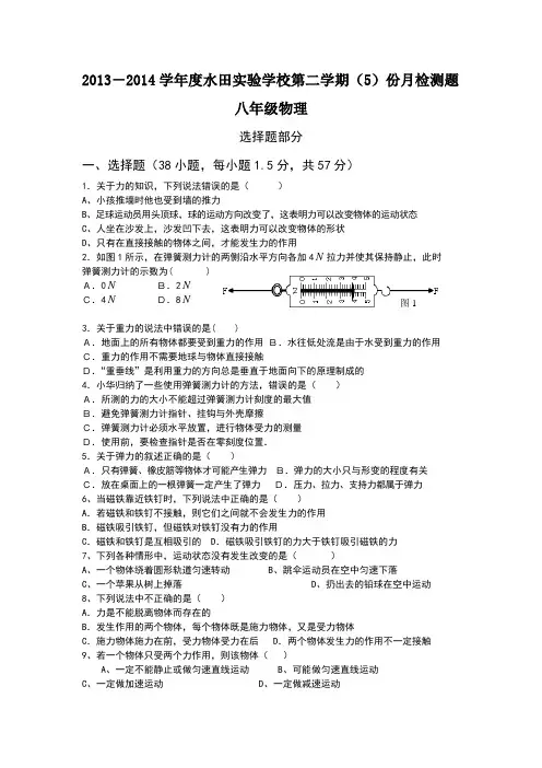 2013-2014学年度八年级物理6月考试试题