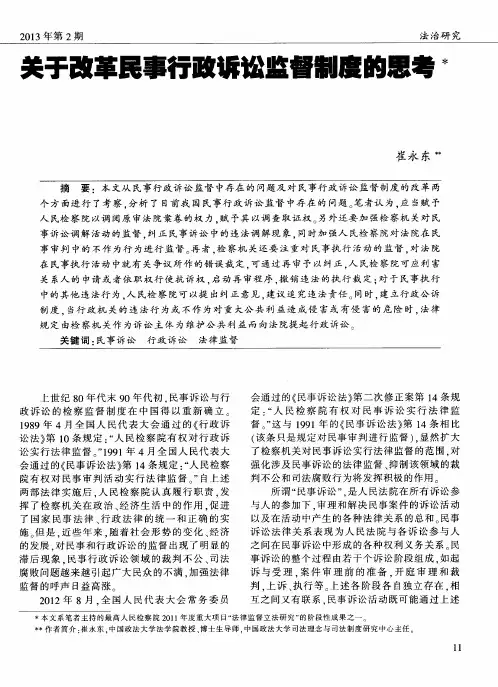 关于改革民事行政诉讼监督制度的思考