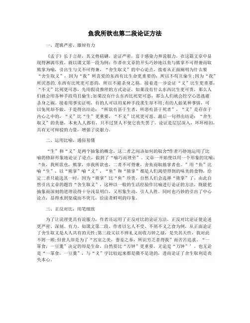 鱼我所欲也第二段论证方法