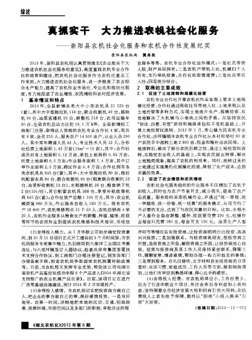 真抓实干 大力推进农机社会化服务——崇阳县农机社会化服务和农机合作社发展纪实