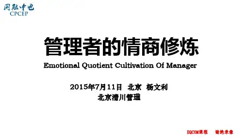 管理者的情商修炼教材