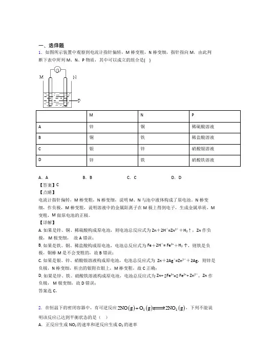 高考化学第六章 化学反应与能量  (讲义及答案)