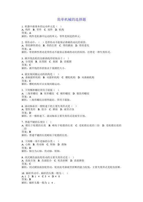 简单机械的选择题