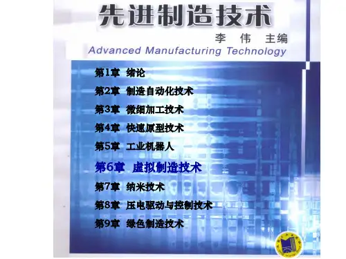 制造技术第6章-虚拟制造技术