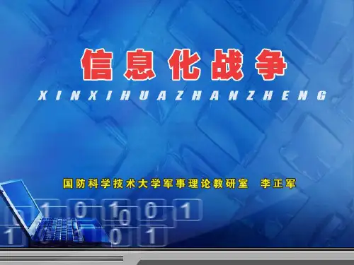中国国防信息化战争