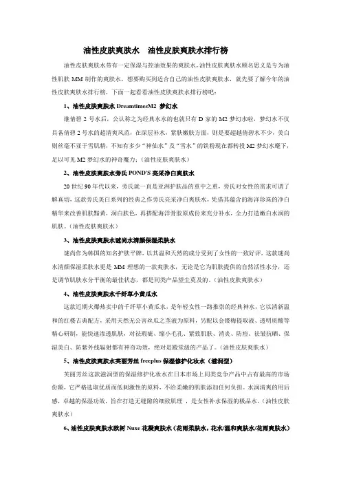 油性皮肤爽肤水  油性皮肤爽肤水排行榜