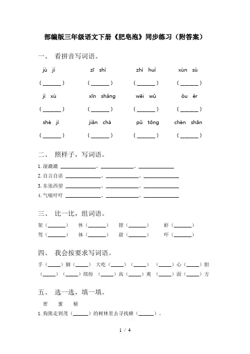部编版三年级语文下册《肥皂泡》同步练习(附答案)