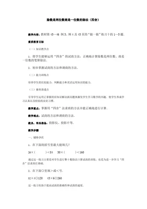 除数是两位数商是一位数的除法(四舍)