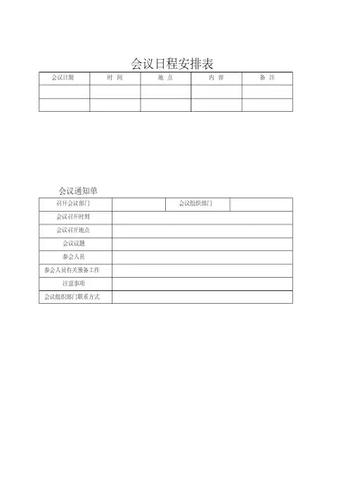 会议日程安排表
