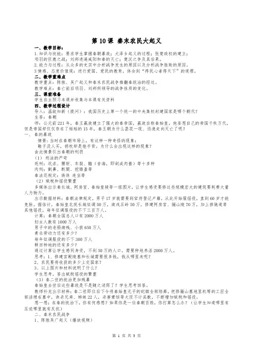 人教版七年级历史上册 第10课 秦末农民大起义 教案