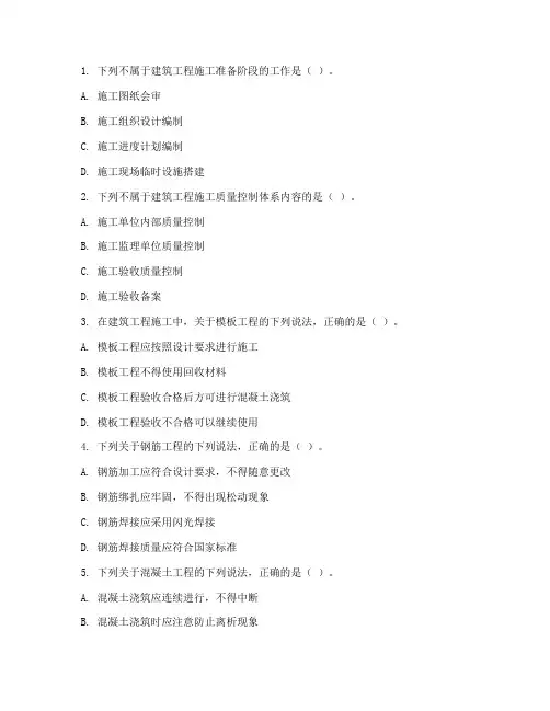 建筑工程技术考试试题及参考答案