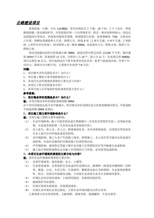 环境影响评价案例分析 2
