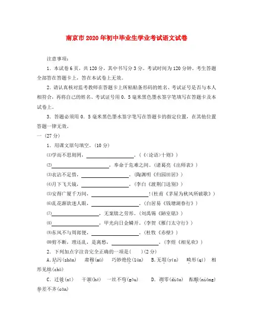 南京市2020年初中语文学业考试卷