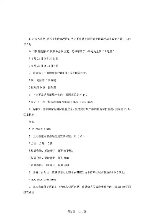不动产登记考试专业试题-含答案