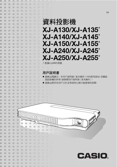 卡西欧激光投影机_说明书