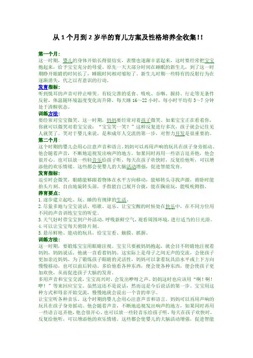 从1个月到2岁半的育儿方案及性格培养全收集!!