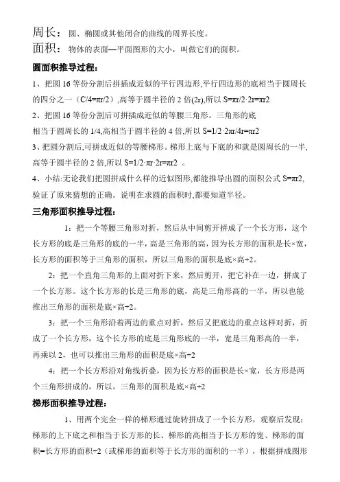平面图形的推导过程及公式 2
