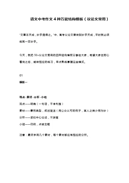 语文中考作文4种万能结构模板(议论文常用)