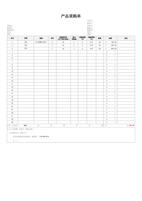 产品采购单Excel模板
