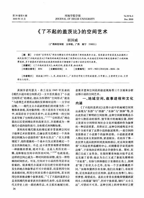 《了不起的盖茨比》的空间艺术