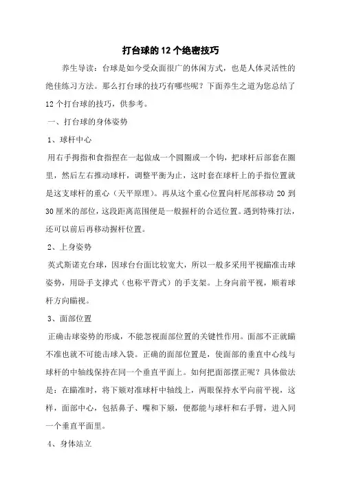 打台球的12个绝密技巧
