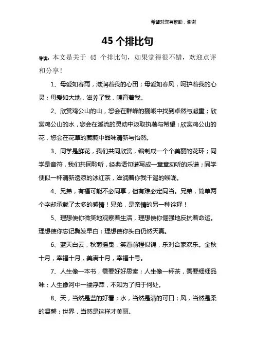 45个排比句