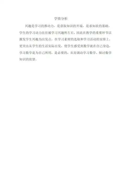 一师一优课学情分析