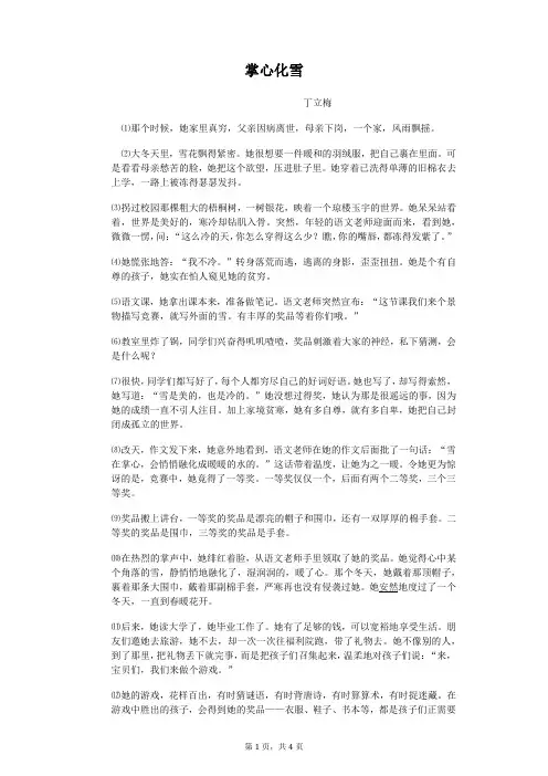 掌心化雪-初中语文阅读理解含答案