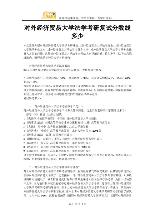 对外经济贸易大学法学考研复试分数线多少