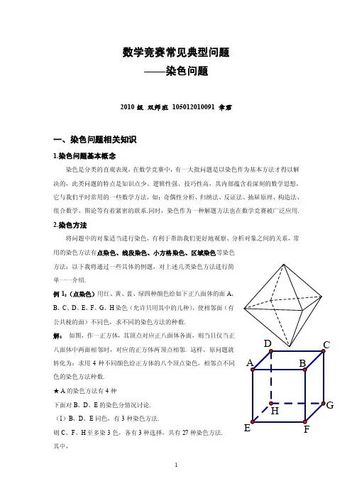 染色问题