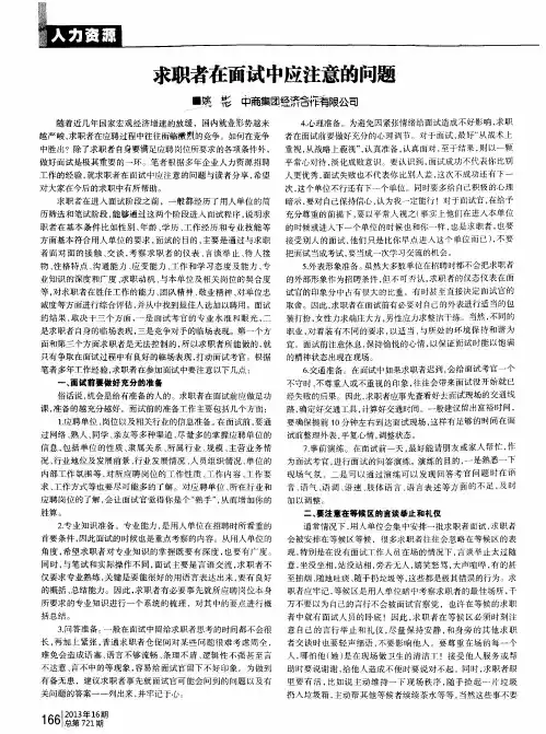 求职者在面试中应注意的问题