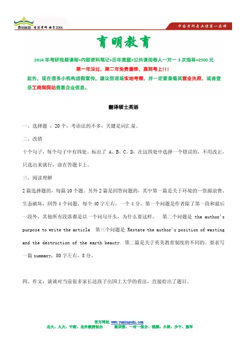 2012年山东大学翻译硕士专业考研真题及答案解析