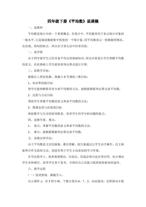四年级下册《平均数》说课稿