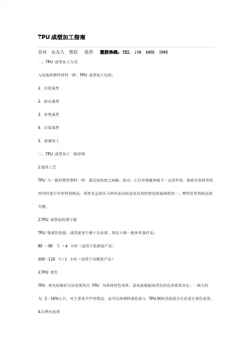 TPU成型加工指南