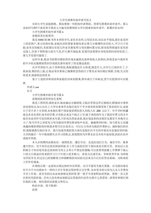 大学生困难补助申请书范文 2