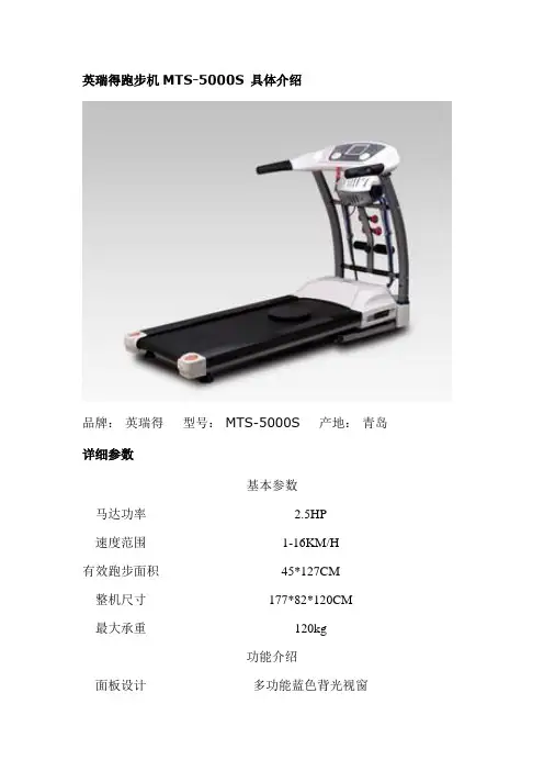 家用跑步机 英瑞得mts-5000s跑步机介绍