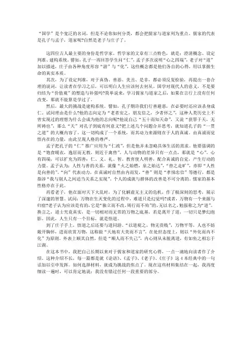 儒家与道家