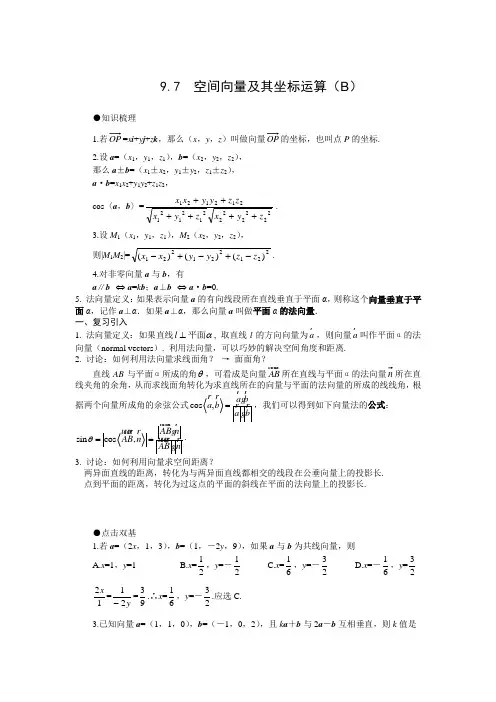 2006年高考第一轮复习数学：9.7  空间向量及其坐标运算(B)