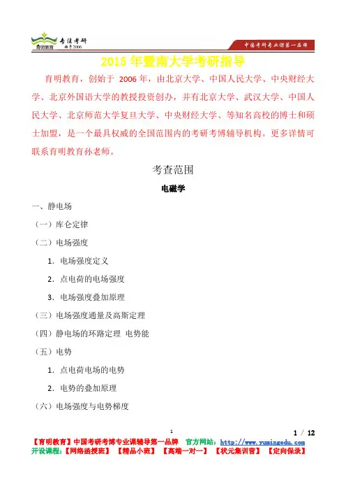 2015年暨南大学电磁学考研真题,复习经验,考研重点,考研参考书