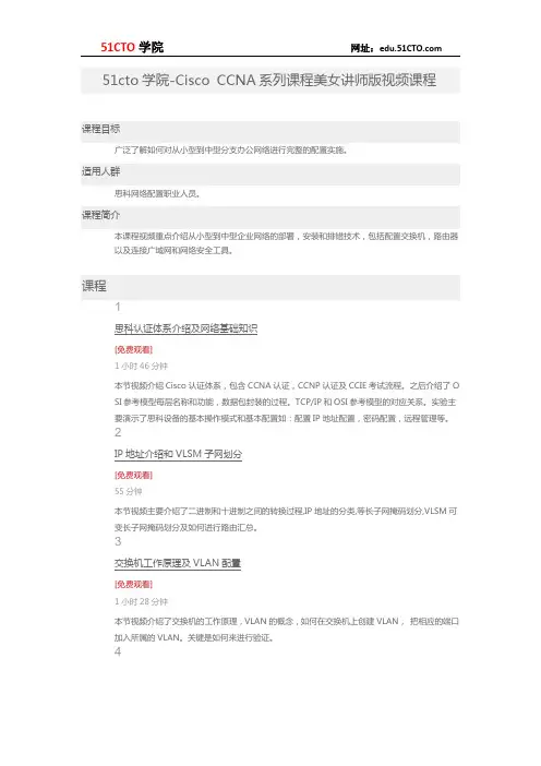 51CTO学院-Cisco CCNA系列课程美女讲师版视频课程