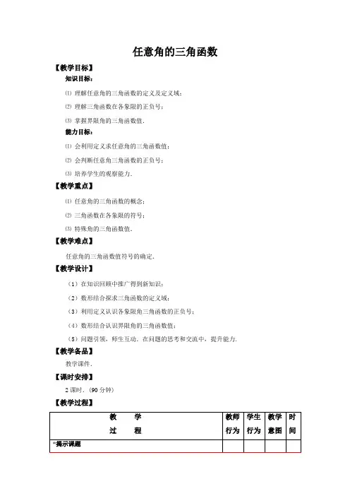 任意角的三角函数