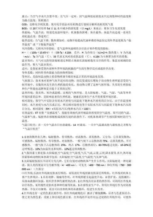 家畜环境卫生学 2
