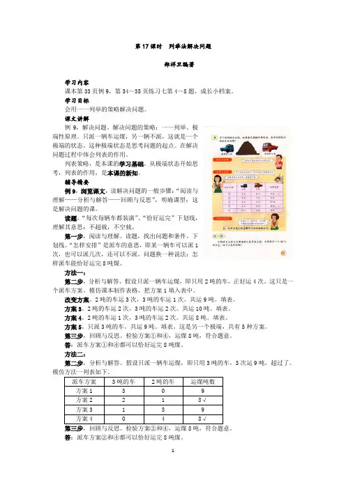 列举法解决问题,三年级上册,第17课时