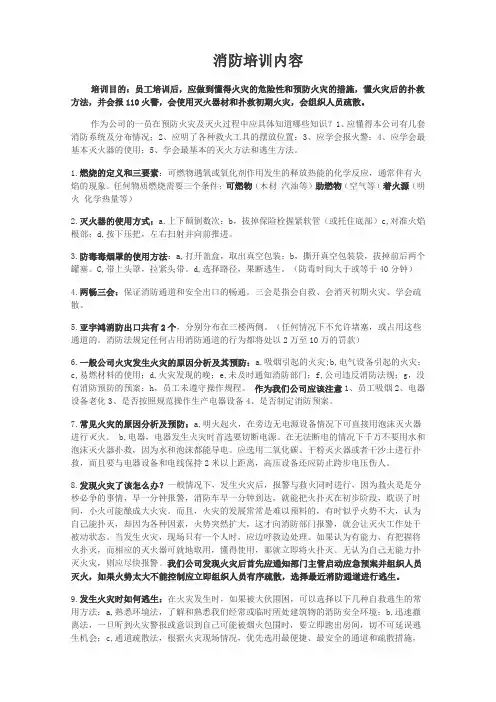 消防培训内容
