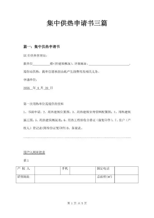 集中供热申请书三篇