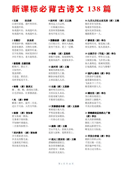 新课标必背古诗文138篇(参考)