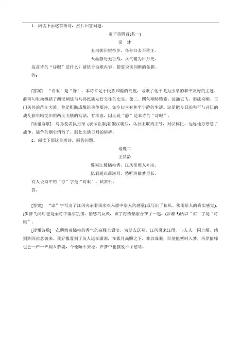 2020届高考语文一轮总复习专题八古代诗歌鉴赏8.3.2练习