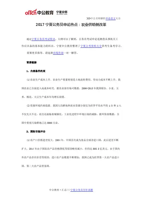 2017宁夏公务员申论热点：农业供给侧改革