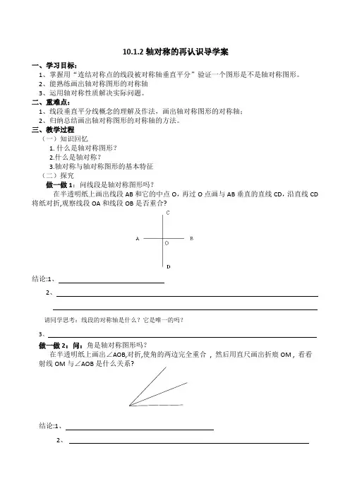 新华东师大版七年级数学下册《10章 轴对称、平移与旋转  10.1 轴对称  轴对称的再认识》教案_14